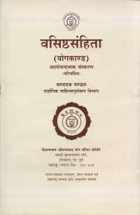 Image of Vasistha Samhita